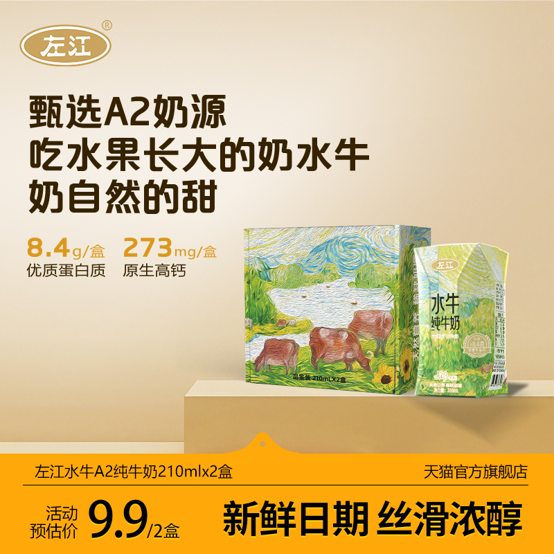 左江A2-β酪蛋白水牛纯牛奶2盒装