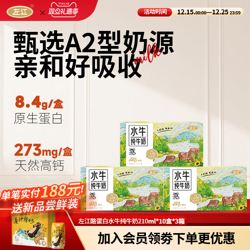 左江酪蛋白水牛奶8.4g优质蛋白质