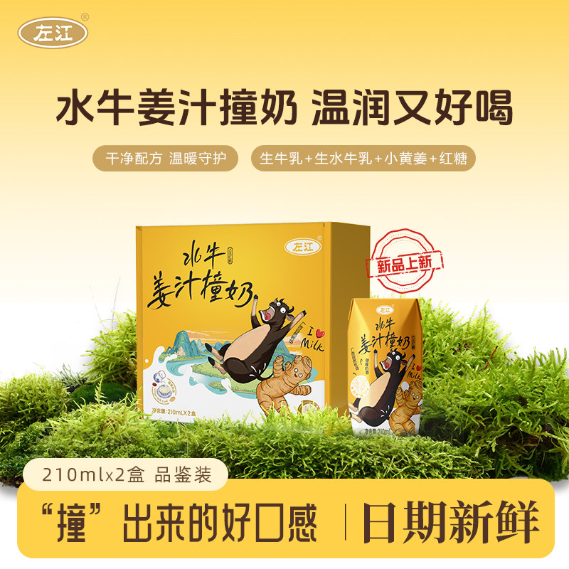 左江水牛姜汁撞奶广西古法红糖水牛奶学生女性饮品营养温润早餐奶