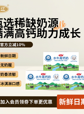左江水牛高钙奶210ml*10盒*3箱学生青少年成长早餐奶营养高钙奶