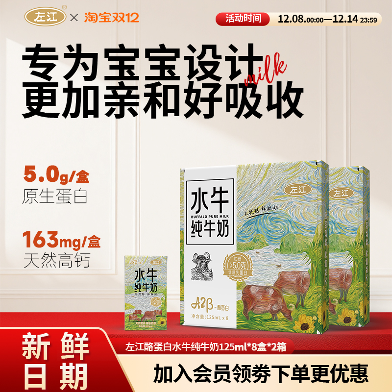 左江A2β酪蛋白水牛纯牛奶mini装