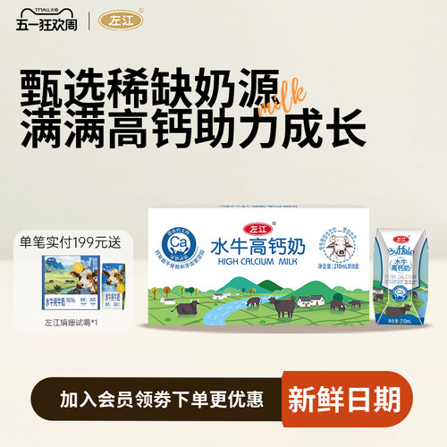 左江牛高钙奶210ml*10盒整箱儿童