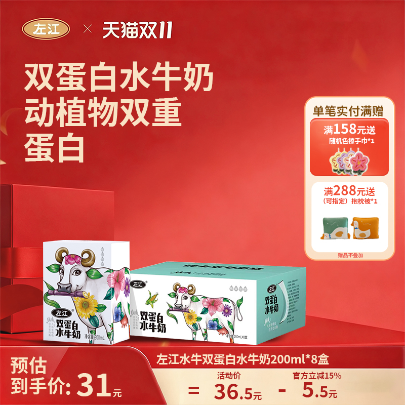 左江双蛋白水牛奶动物植物双蛋白