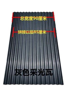 FRP灰色遮阳瓦采光瓦树脂玻璃纤维瓦雨棚亮瓦防紫外线天井车棚850