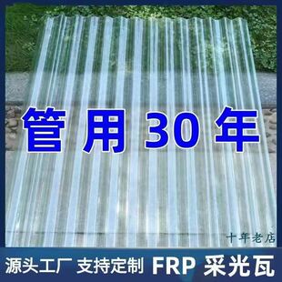小波浪采光瓦透明瓦玻璃钢瓦雨棚阳光瓦彩钢瓦850型玻璃纤维瓦