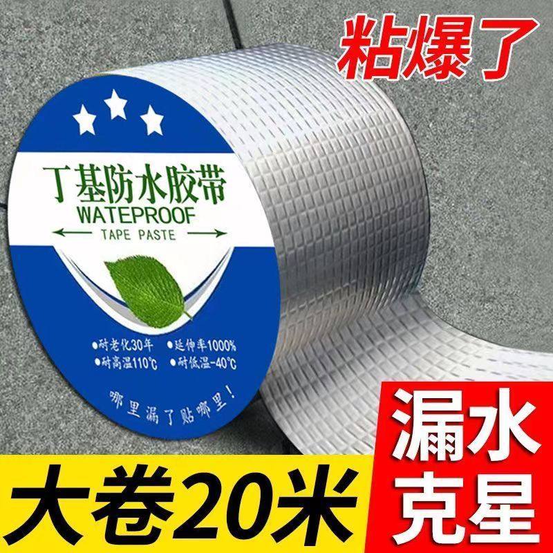 屋顶防水胶带防水材料补漏贴彩钢防水补漏自粘卷材平房瓦房隔热