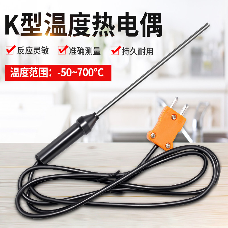 热电偶手持式K型高温探头 高灵敏温度传感器 测温仪温度计感温线