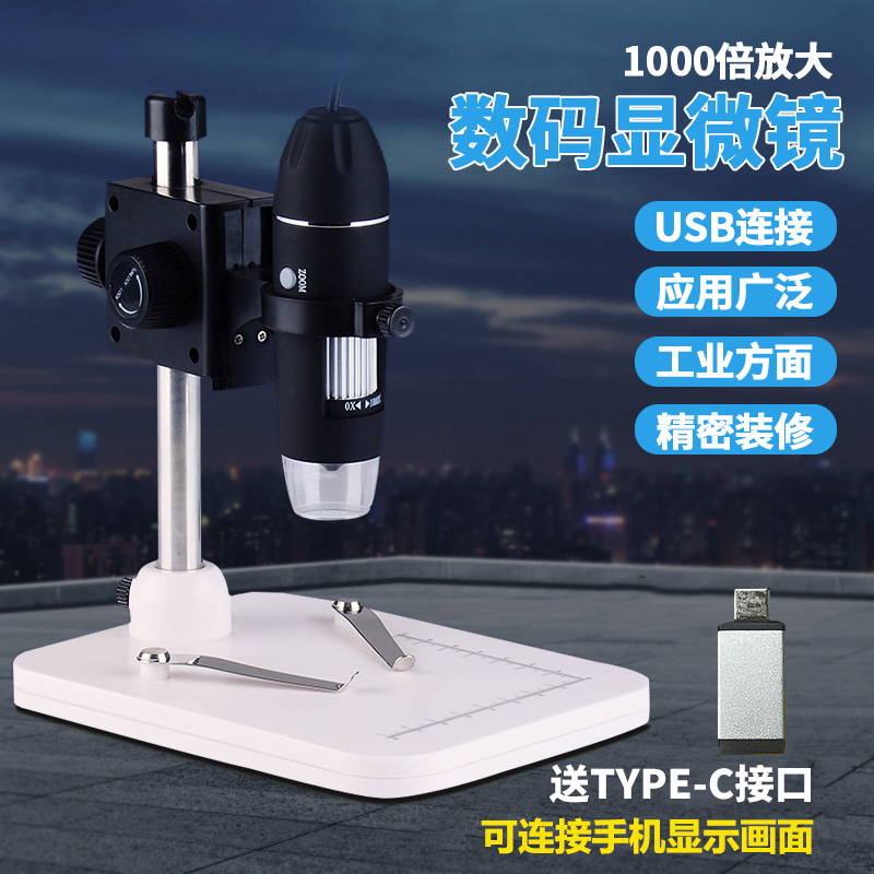 高清电子显微镜连接手机PC放大镜