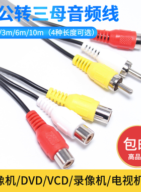 红黄白AV莲花音频线 RCA公对母3对3机转接线 机顶盒电视机延长线