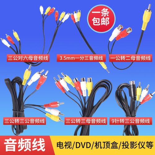 AV线音视频线dvd机顶盒转换线