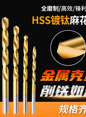 镀钛直柄麻花钻 不锈钢打孔金属开扩孔器钻头手电钻高速钢木工钻