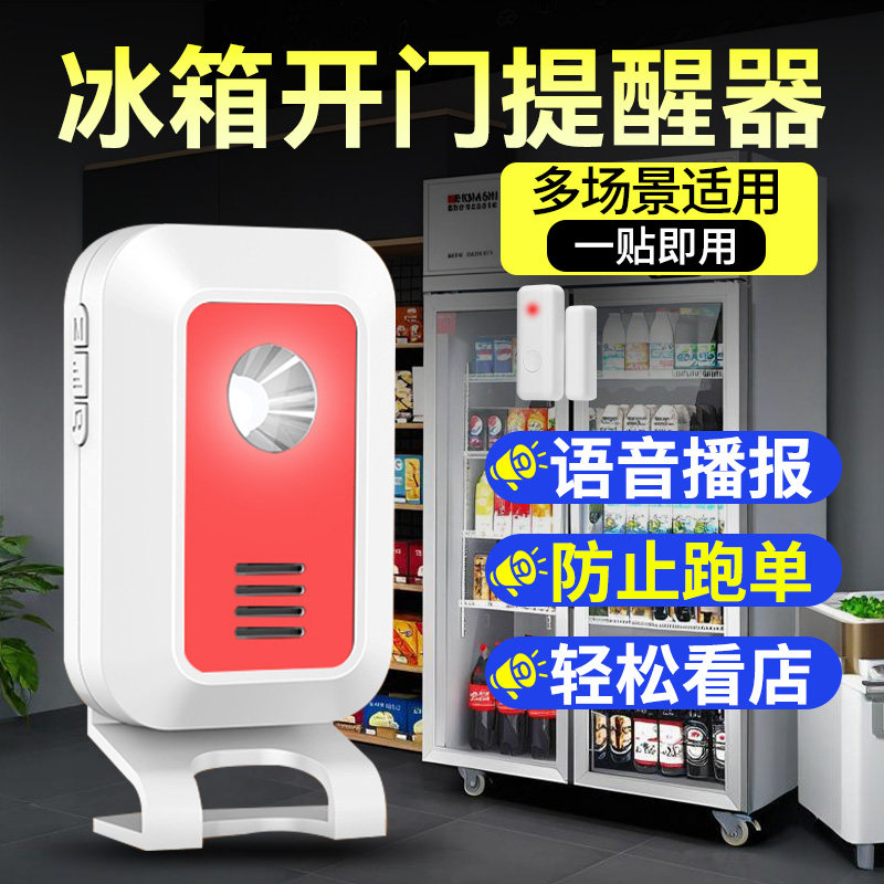 门提醒器冰柜门超市便利店感应器语音提示器门报警器