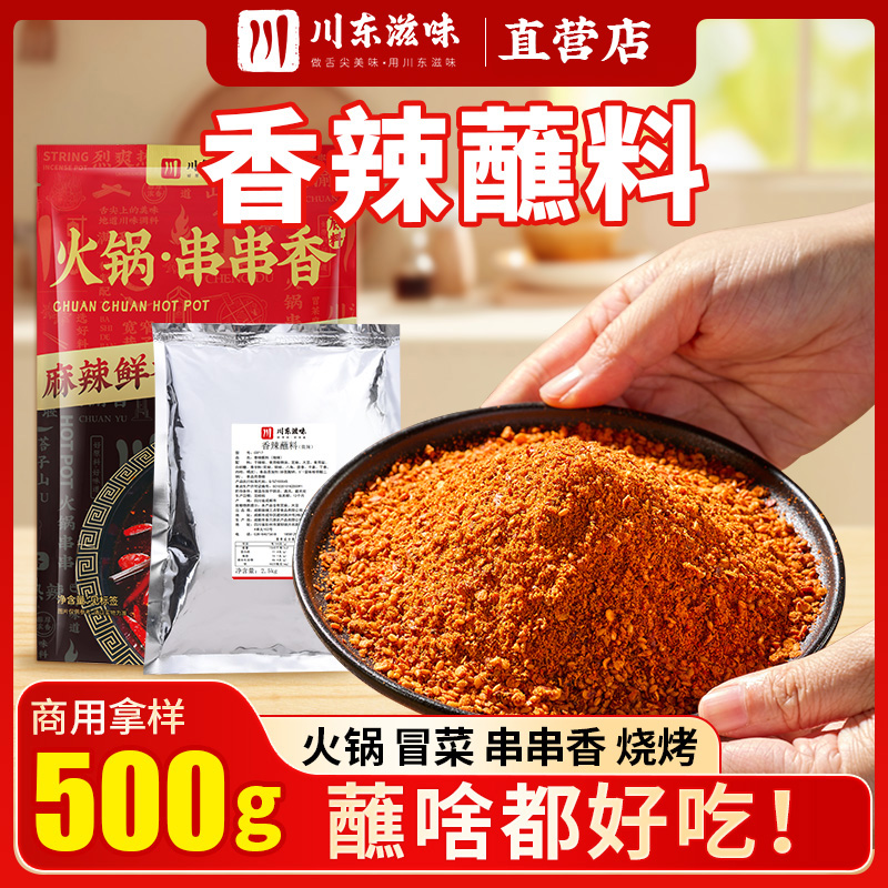 四川辣椒面蘸料商用香辣干碟