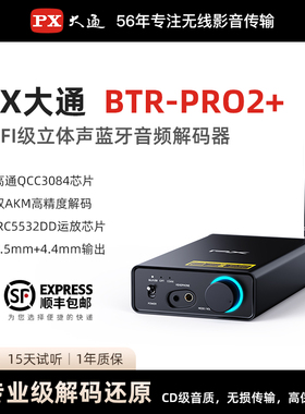 PX大通蓝牙音频解码器HIFI发烧级立体声老功放音箱专用蓝牙接收器