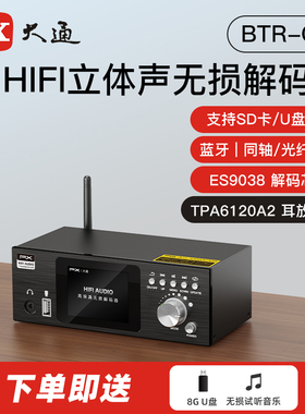 大通蓝牙数字播放器U盘DSD无损音质ES9038家用音响功放音频解码器
