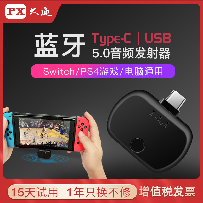 PX大通蓝牙适配器台式机笔记本电脑switch电视USB蓝牙发射器5.0无损音频主机外置无线免驱动APTX耳机通用ps4|msdalam kategori Peralatan Audio-visual, set kepala Bluetooth - dari Buy2taobao.com untuk memberikan perkhidmatan ejen Taobao profesional membeli
