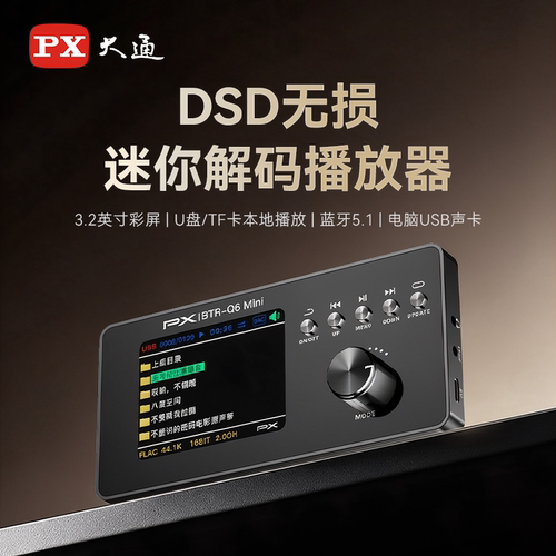 PX大通解码器5.1声道播放接收器