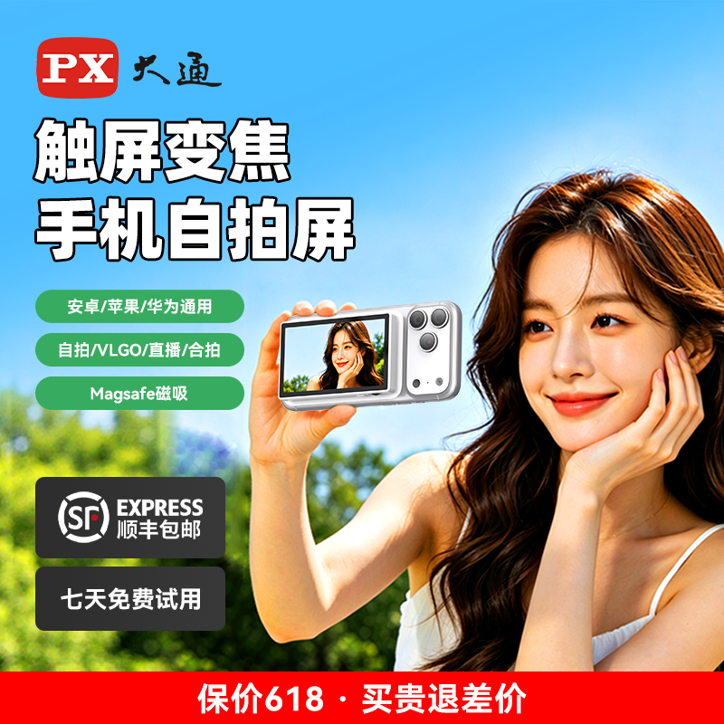 大通随拍宝手机后置自拍磁吸显示屏手机同屏拍照自拍vlog合照神器触屏变焦远程投屏直播录制视频出去旅游拍摄