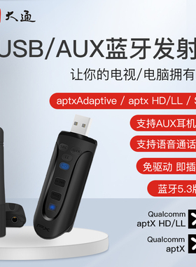 PX大通USB电脑蓝牙适配器台式机笔记本PC免驱动ps4/5发射器Switch