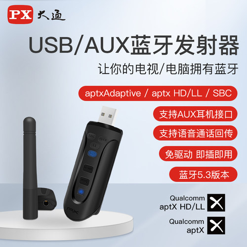 PX大通USB电脑蓝牙适配器