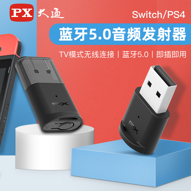 PX大通ps4/5/switch蓝牙适配器5.0免驱动电脑音频转USB耳