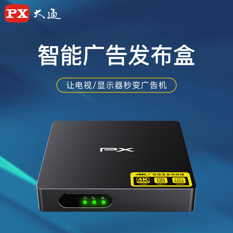 PX4K广告远程信息发布盒子横竖屏