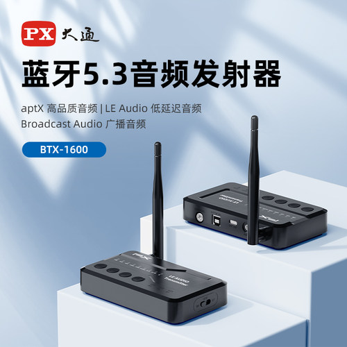 低延迟蓝牙5.3无损AUX/同轴/光纤