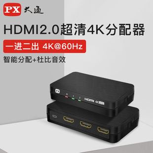 PX大通hdmi一分二分配器hdml高清分屏分线器4k@60Hz一拖二1进2出