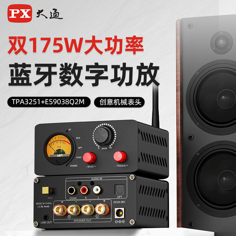 PX大通蓝牙5.1数字功放HIFI级电脑桌面音响2.1声道耳放前级放大器