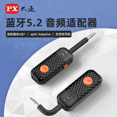 蓝牙HiFi接收发射器5.2二合一