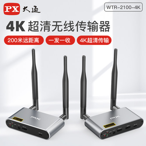 PX大通hdmi无线传输收发器200米