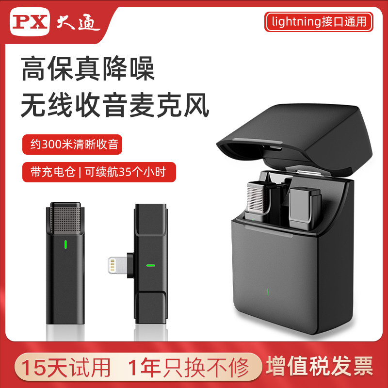 PX大通领夹式无线麦克风收音录音专用手机直播收声降噪无限话筒 吃播声控抖音vlog短视频网课红口播户外|msdalam kategori Peralatan Audio-visual, mikrofon/mikrofon - dari Buy2taobao.com untuk memberikan perkhidmatan ejen Taobao profesional membeli