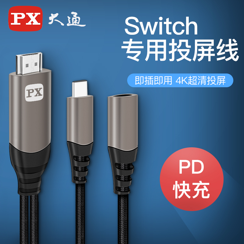 px大通switch投屏便携hdmi投屏线