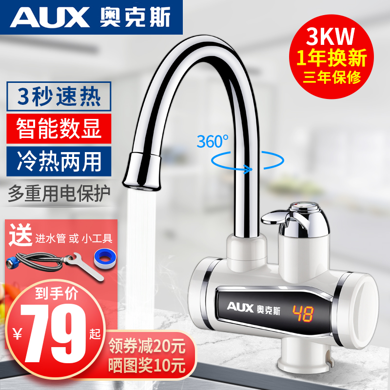 奥克斯电热水龙头速热即热式加热厨宝快速过自来水热家用电热水器