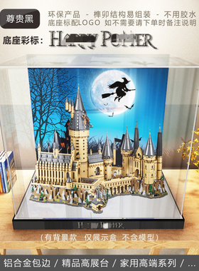 适用乐高71043哈利波特霍格沃茨城堡亚克力展示盒lego积木防尘罩