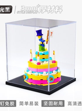 亚克力展示盒 适用乐高40382生日蛋糕高透明手办玩具专用防尘罩