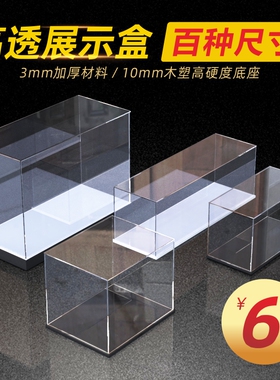 透明亚克力展示盒手办高乐收纳模型罩子玩具高达积木防尘盒子定制