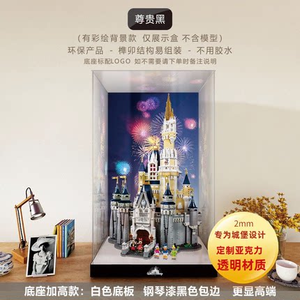 迪士尼城堡展示盒71040防尘罩积木模型收纳透明亚克力玩具玻璃罩