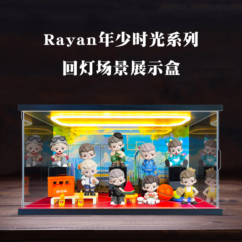 回形灯场景透明展示盒 适用Rayan年少时光系列盲盒潮玩摆件收纳盒
