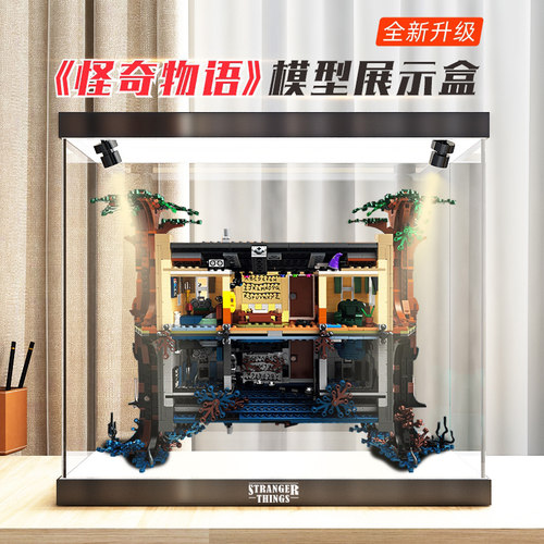 乐高怪奇物语防灰亚克力展示盒