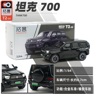 拓意1/64坦克700长城汽车合金汽车模型仿真静态摆件国产越野车