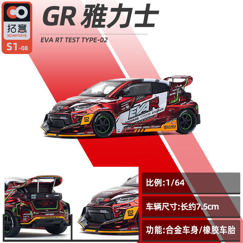 拓意POPRACE 1/64 丰田雅力士EVA日产GTR合金汽车模型仿真车模