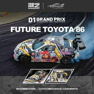 DORIMONS飄移車隊1 64豐田86 D1漂移賽仿真合金車模型 潮藝&