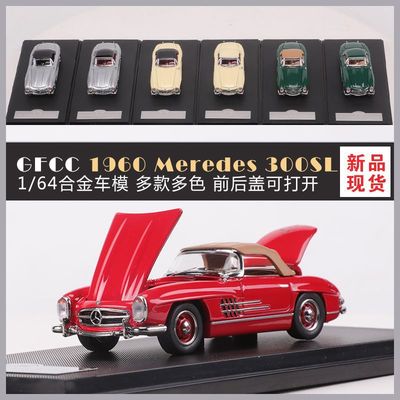 GFCC 1:64 1960奔驰300SL敞篷老爷车硬顶软顶仿真合金汽车模型