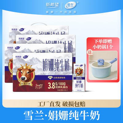 新希望雪兰3.8g娟姗纯牛奶200g*10盒*4箱珍稀牛种