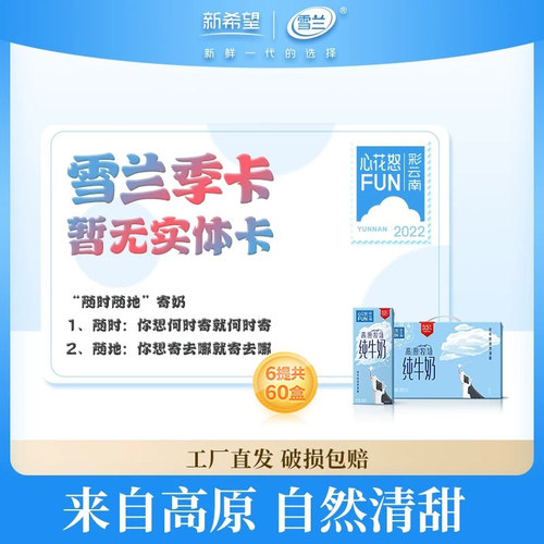 新希望雪兰旗舰店季卡牧场纯牛奶