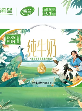新希望雪兰3.2g蛋白质纯牛奶高原牧场营养早餐奶200g*10盒*2箱