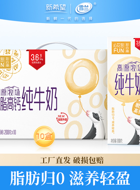 新希望雪兰心花怒FUN脱脂高钙纯牛奶200g*10盒整箱0脂早餐奶