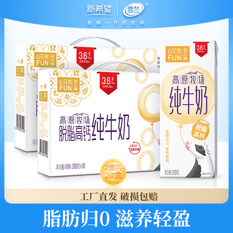 李佳琦推荐雪兰脱脂纯牛奶