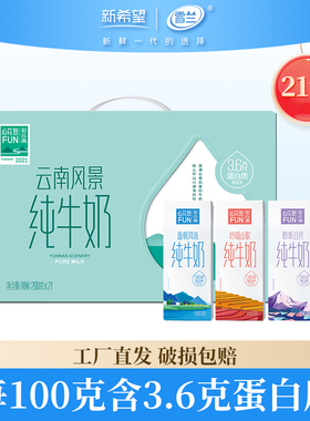新希望雪兰心花怒FUN3.6g蛋白质风景纯牛奶200g*21盒*1箱